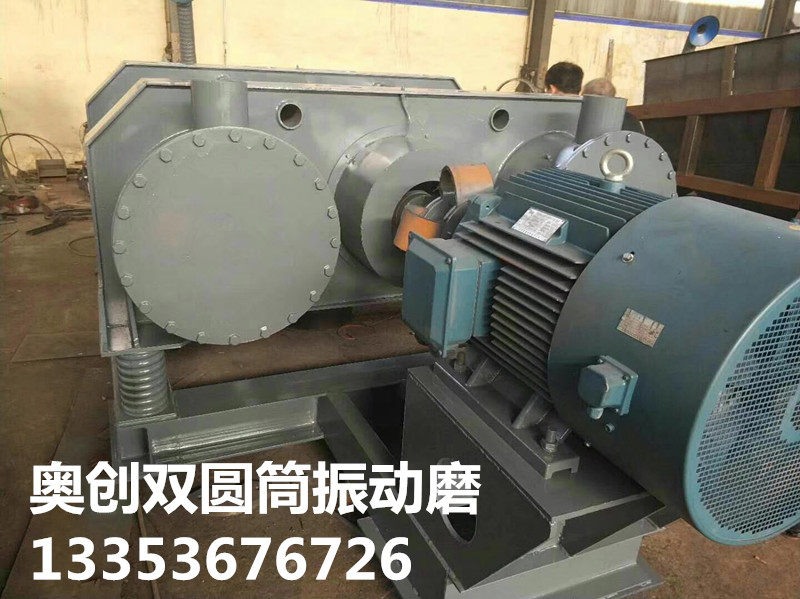 奧創雙筒振動磨