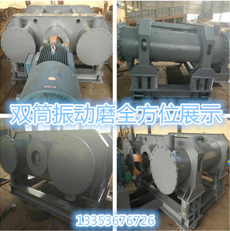 奧創雙筒振動磨組圖展示